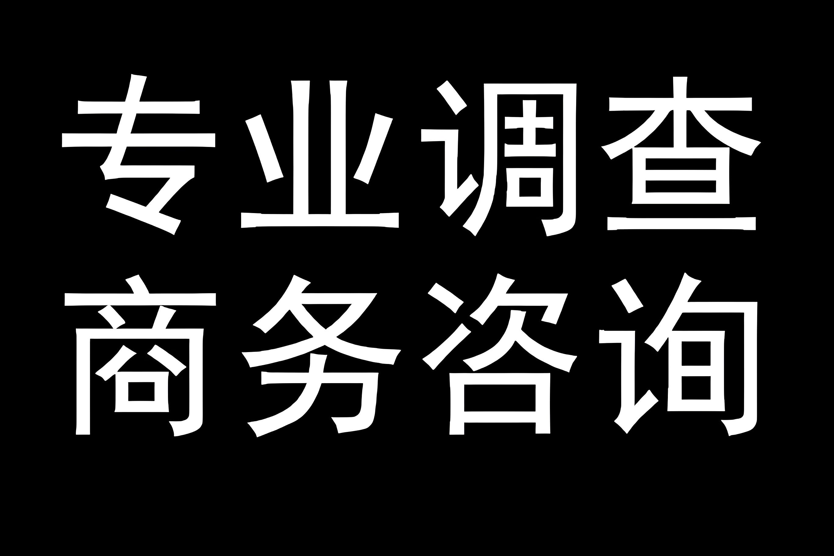 衢州市寻人找人，衢州光宇助您重续失联温情